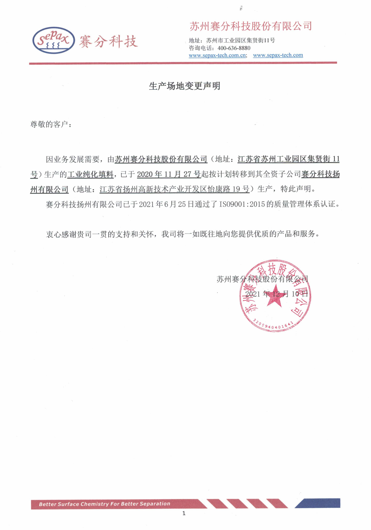 生產(chǎn)場地變更聲明